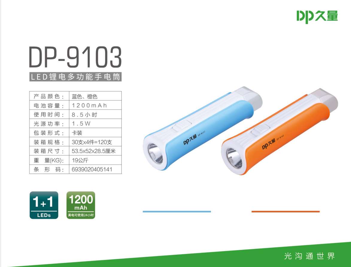 Long DP-9103 portable LED lithium battery multi-purpose flashlight with emergency light function 1200 mah