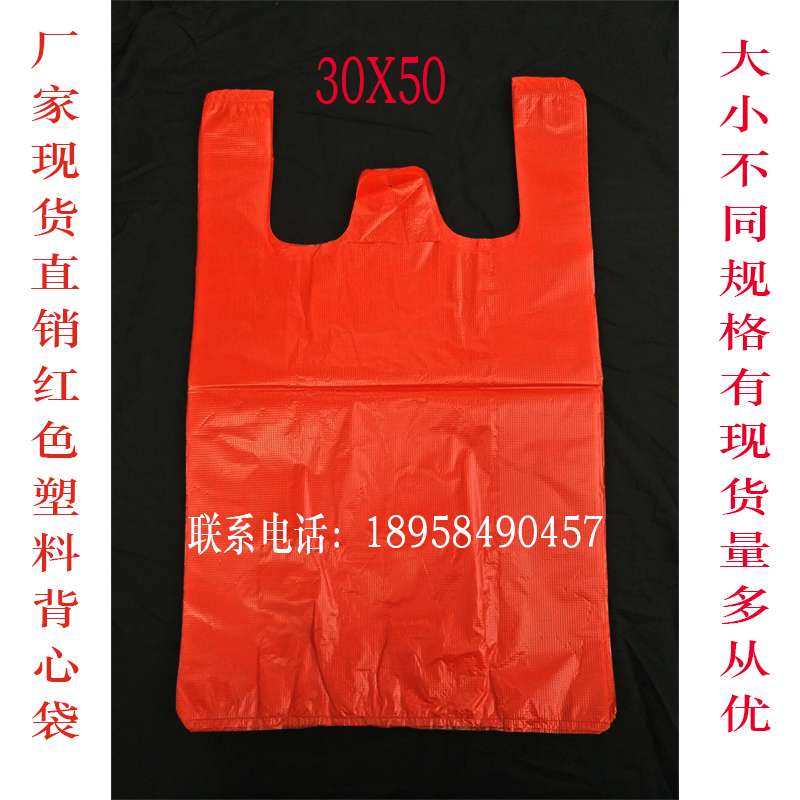 产家现货直销不同大小规格红色塑料背心袋垃圾袋 购物袋详情图2