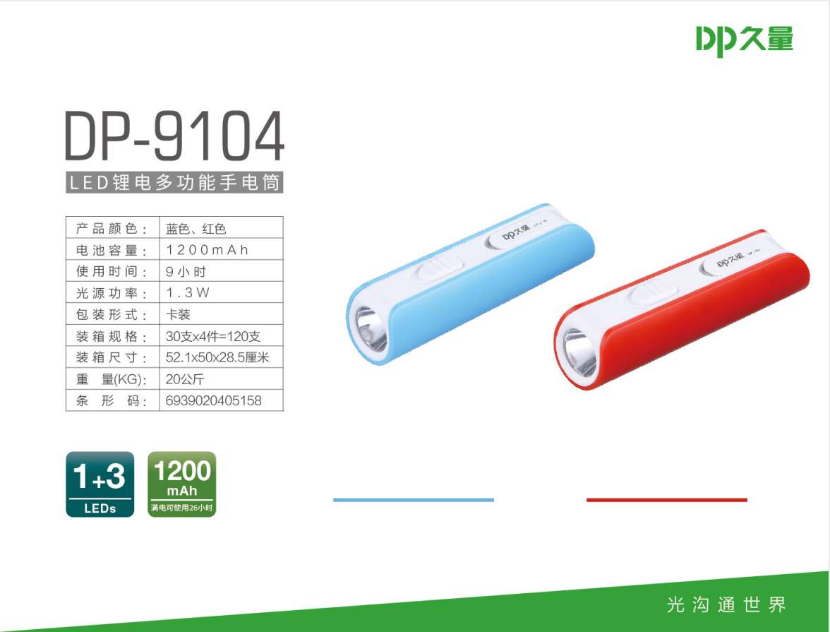 久量LED迷你强光可充电手电筒便携超亮家用户外多功能小手电9104