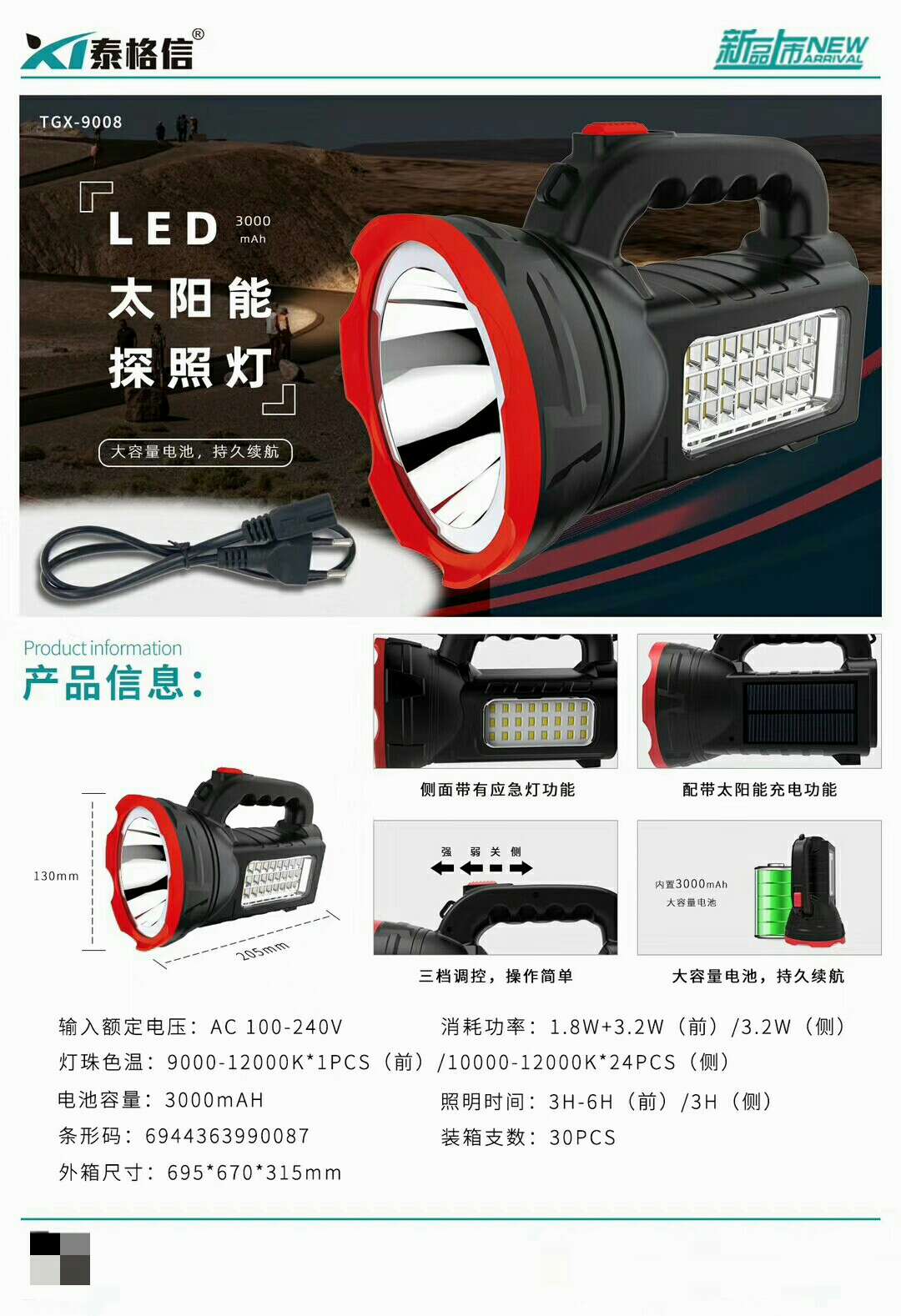 Taigexin LED multi-functional high-intensity Searchlight TGⅩ--9009 undefined