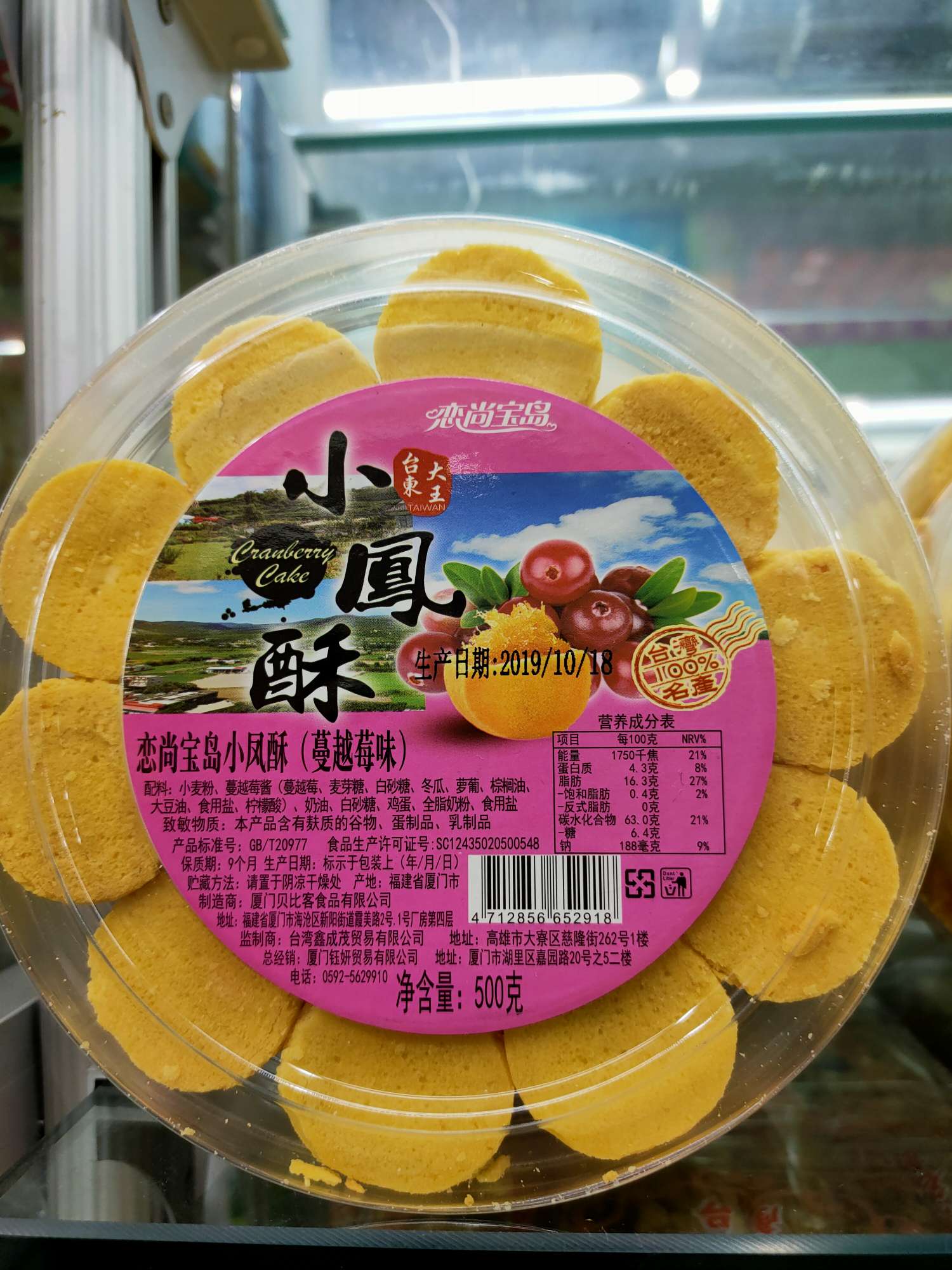 恋尚宝岛小凤梨酥蔓越莓味