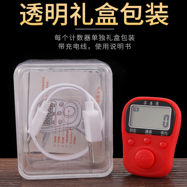 可以充电的计数器，电子念佛计数器 thumbnail