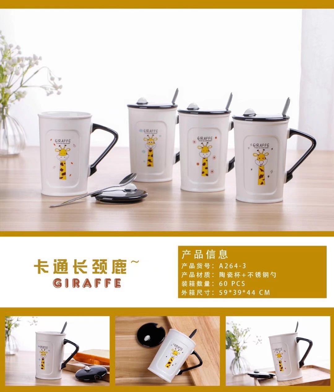 卡通长颈鹿动物陶瓷家用咖啡喝水杯产品图