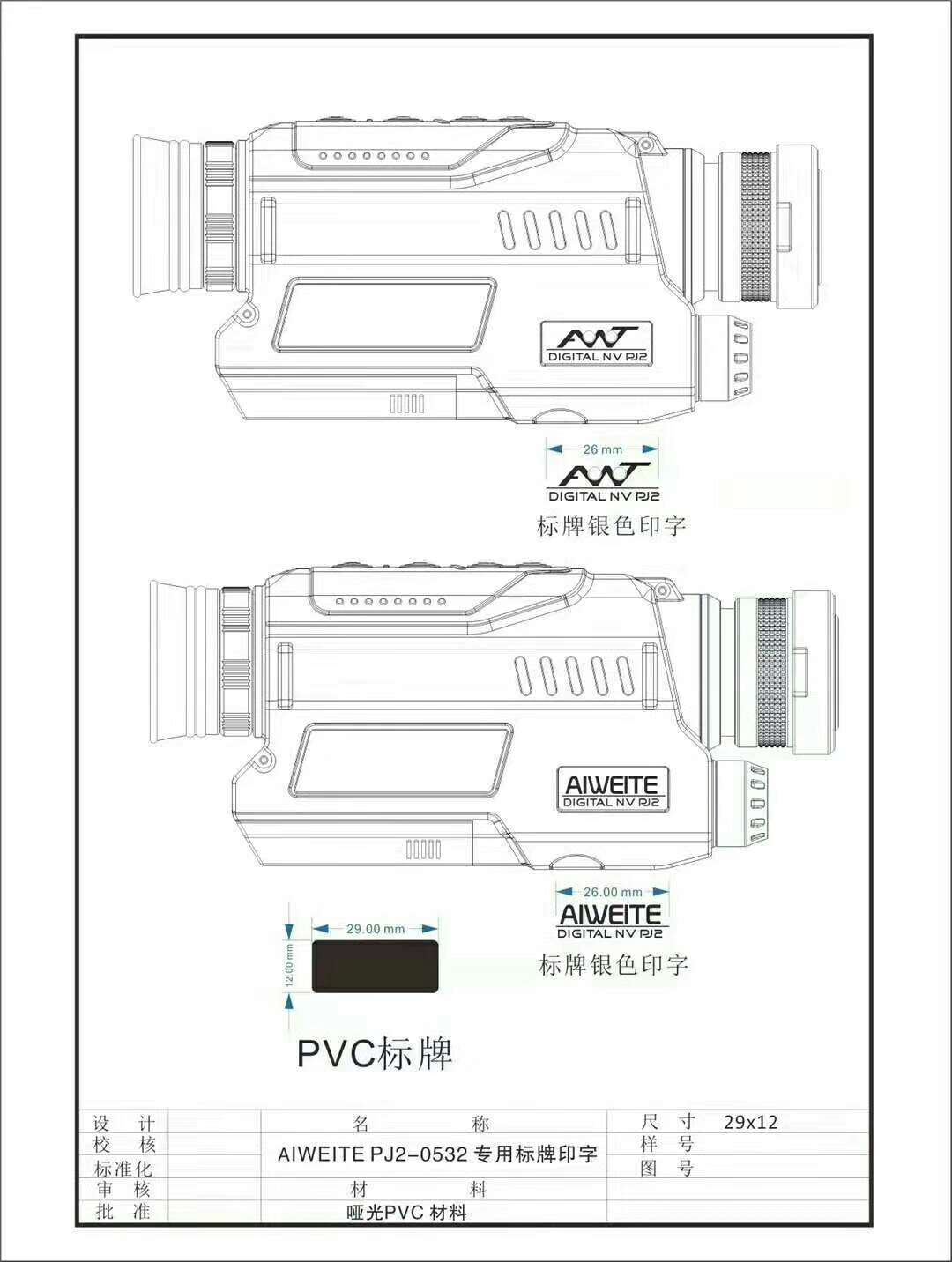 数码夜视仪PJ2-0532，全黑200-400米距离！详情图7