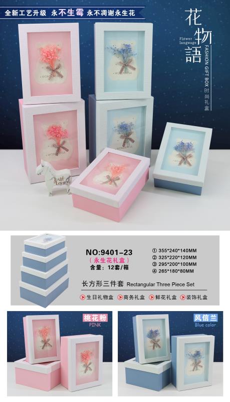 春玲工艺9401-23小清新干花礼品盒四件套1