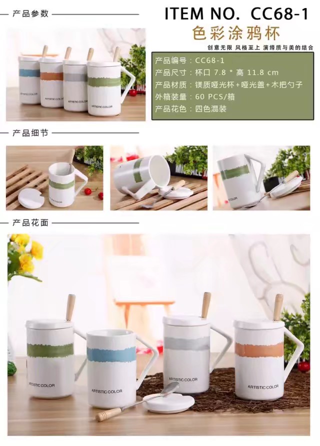 简约个性色彩涂鸦风陶瓷家用咖啡牛奶喝水杯带盖＋带勺大容量杯产品图