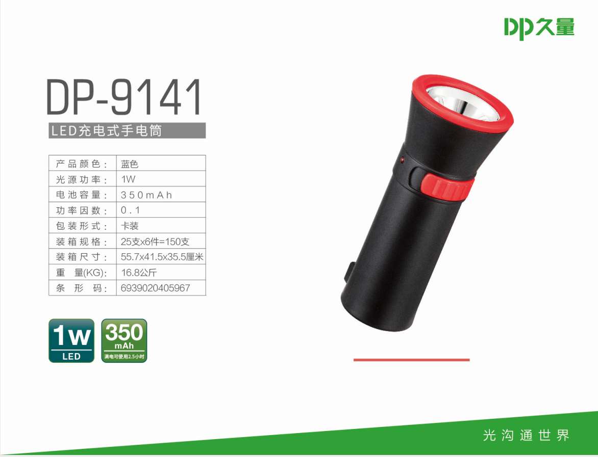 久量9141LED迷你小巧照明手电筒高亮度家用户外应急灯