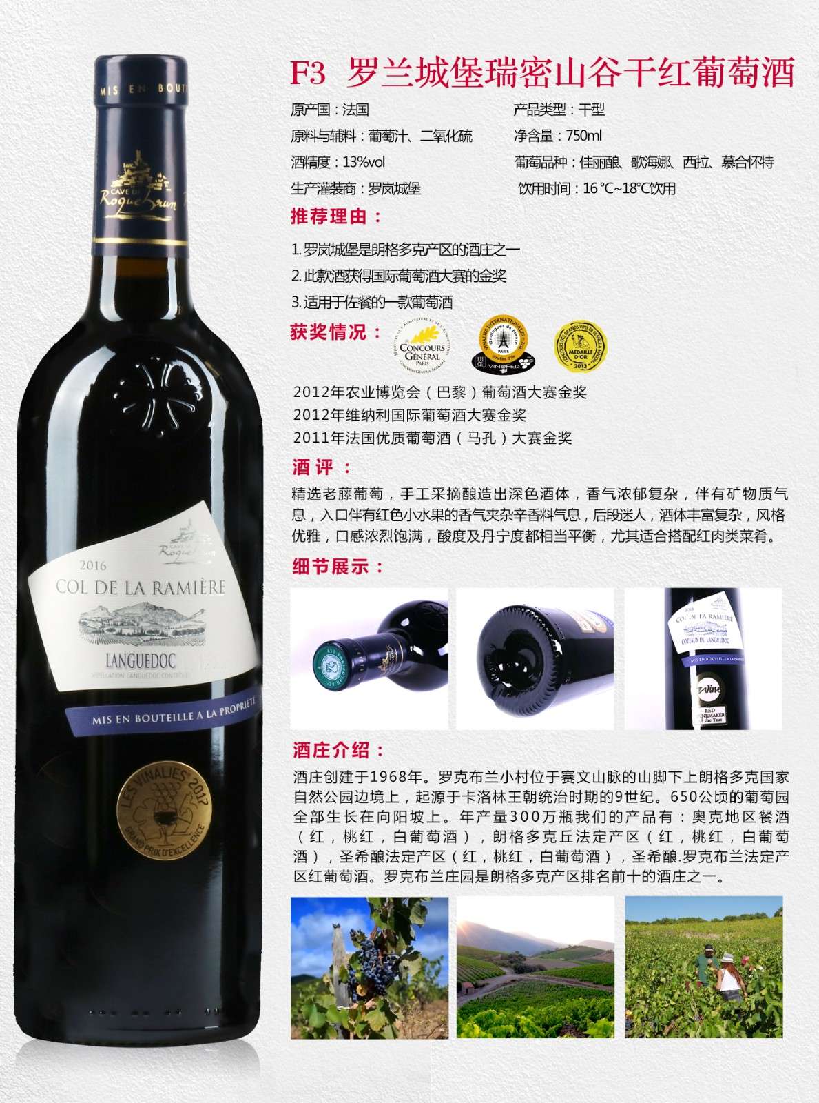 罗岚城堡瑞密山谷干红葡萄酒 法国进口红酒详情图6