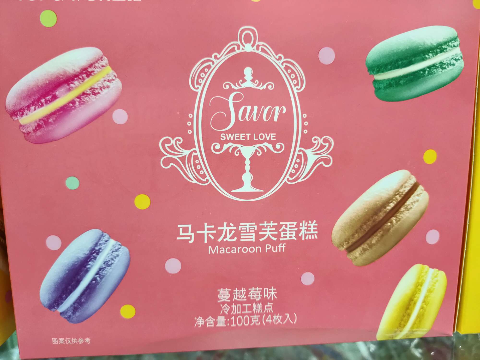 马卡龙雪芙蛋糕草莓味