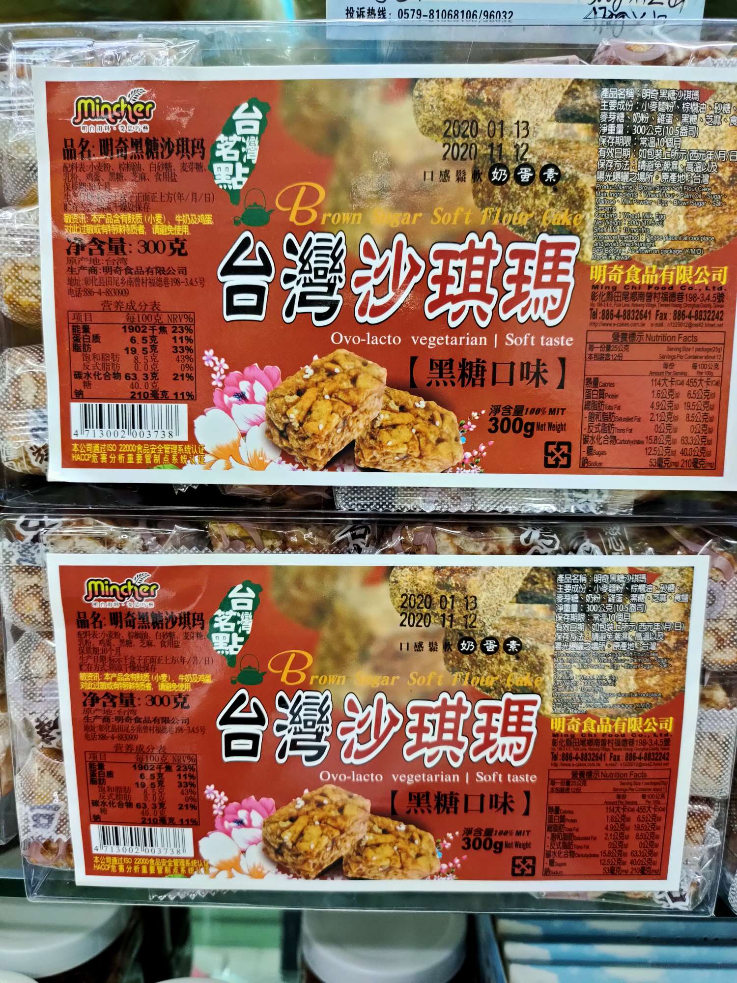 台湾沙琪玛黑糖口味