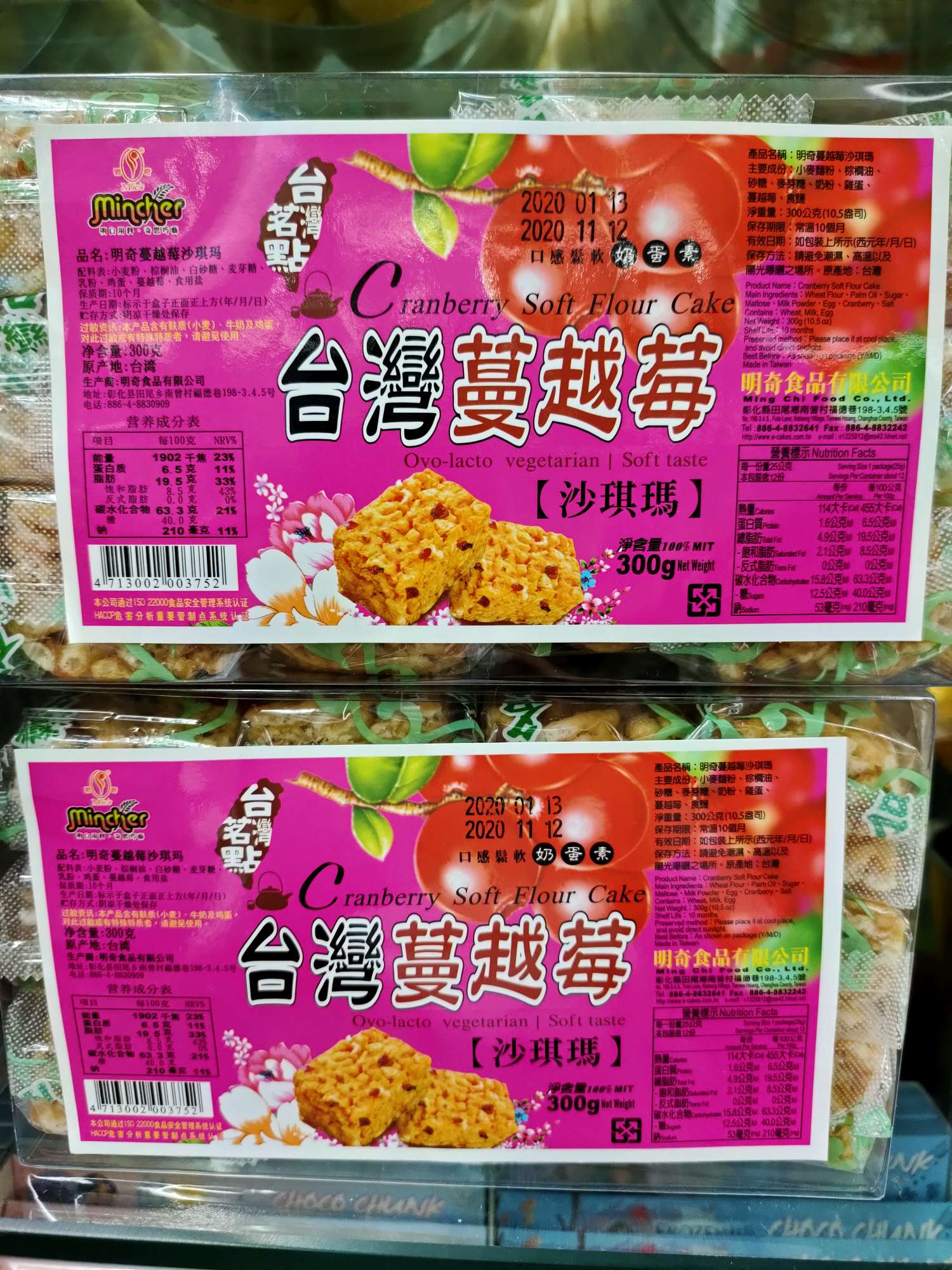 台湾沙琪玛蔓越莓口味