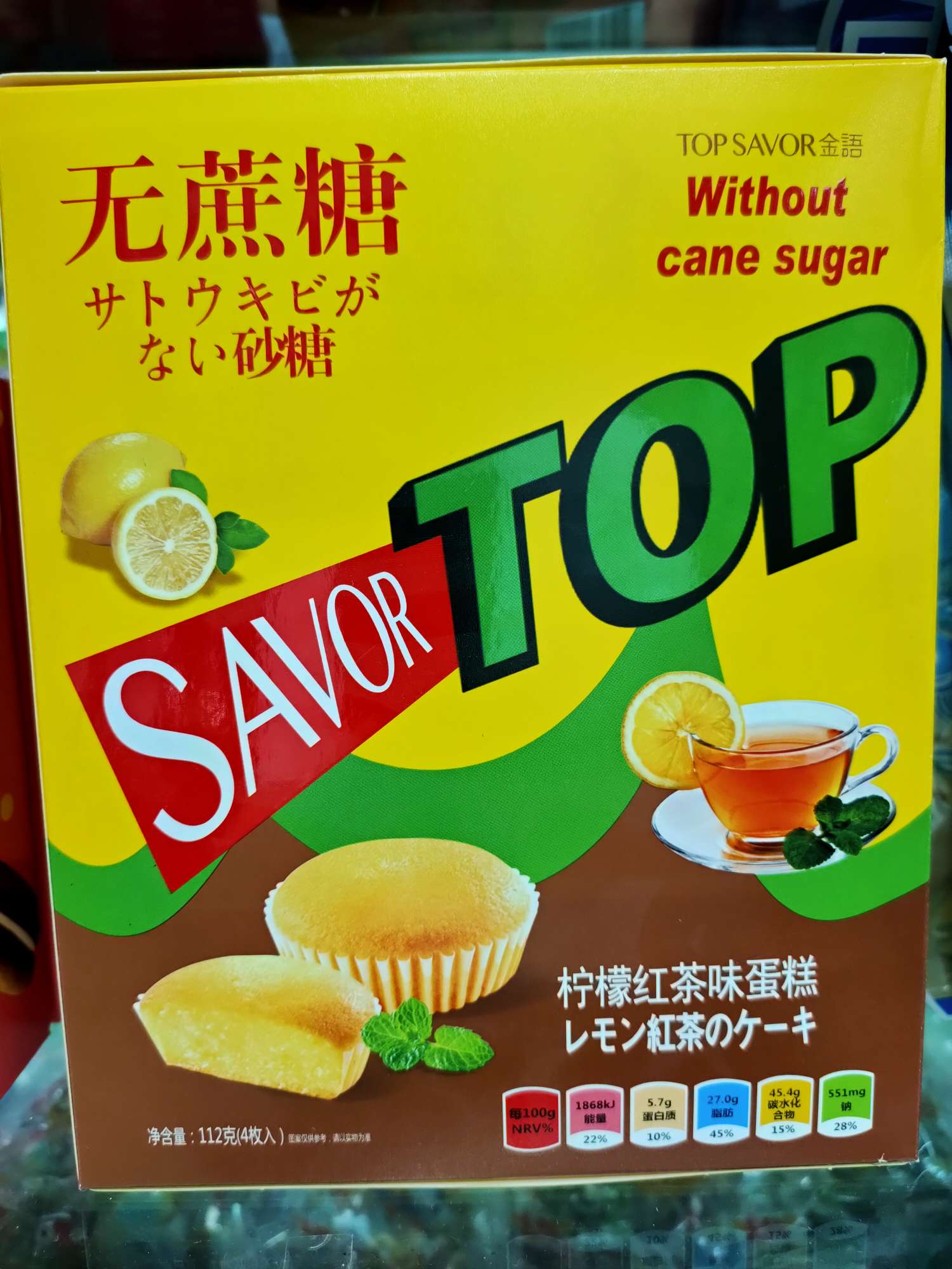 柠檬红茶味蛋糕无蔗糖