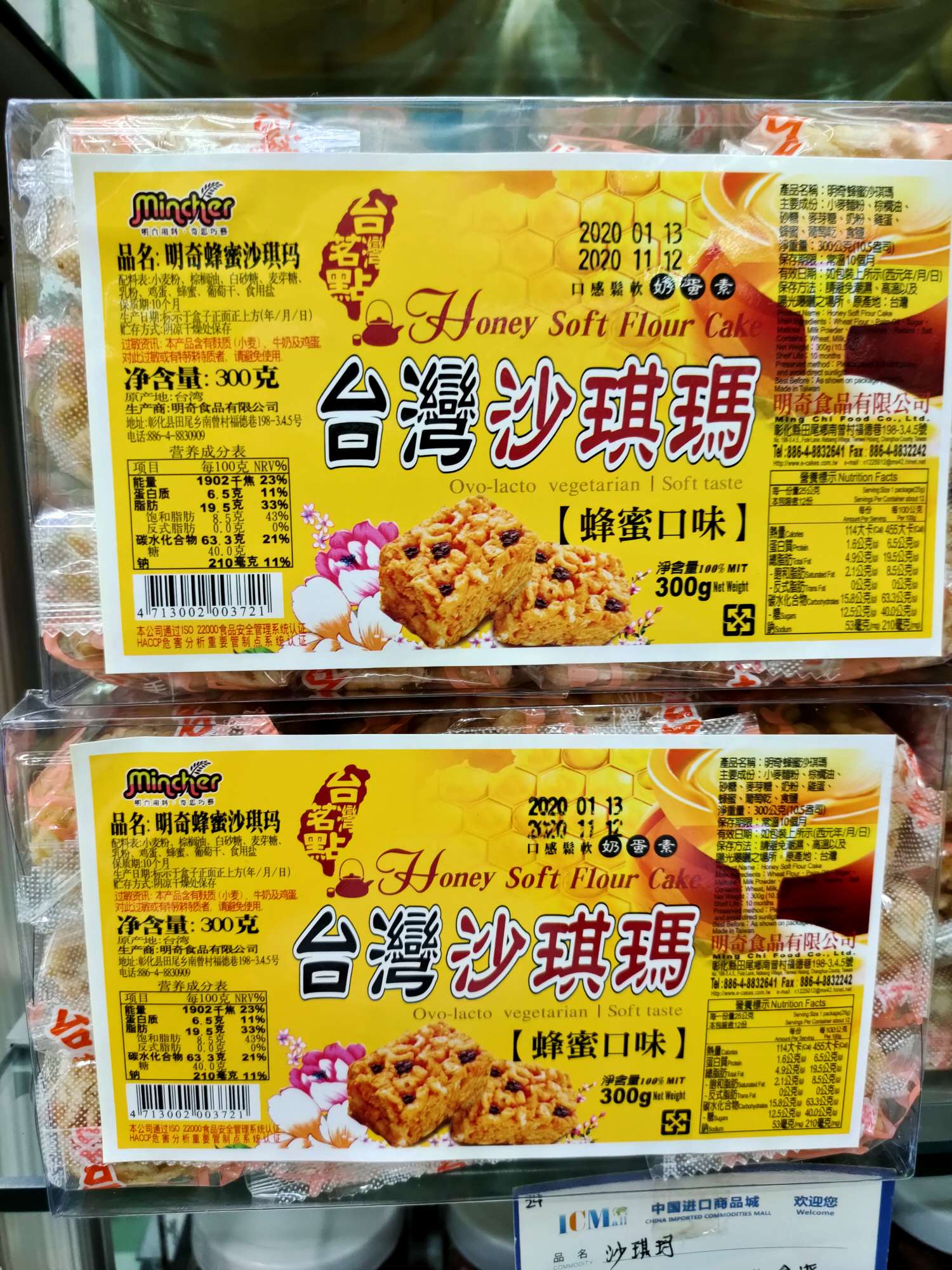 台湾沙琪玛蜂蜜口味300克详情图1