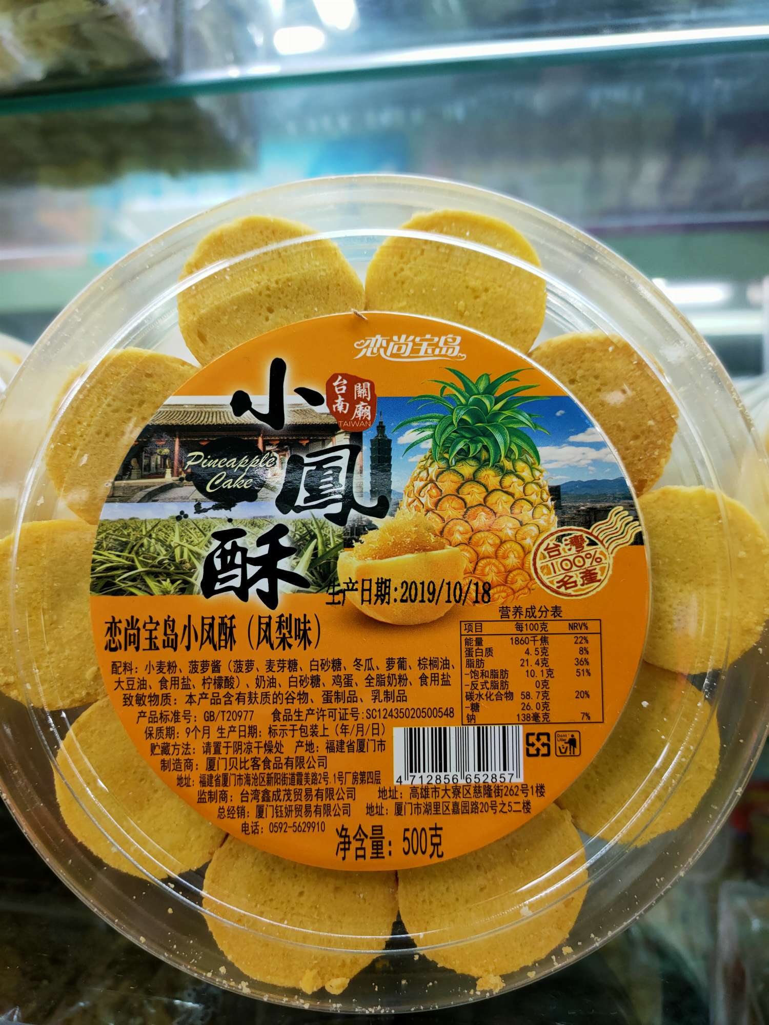恋尚宝岛小凤梨酥凤梨味