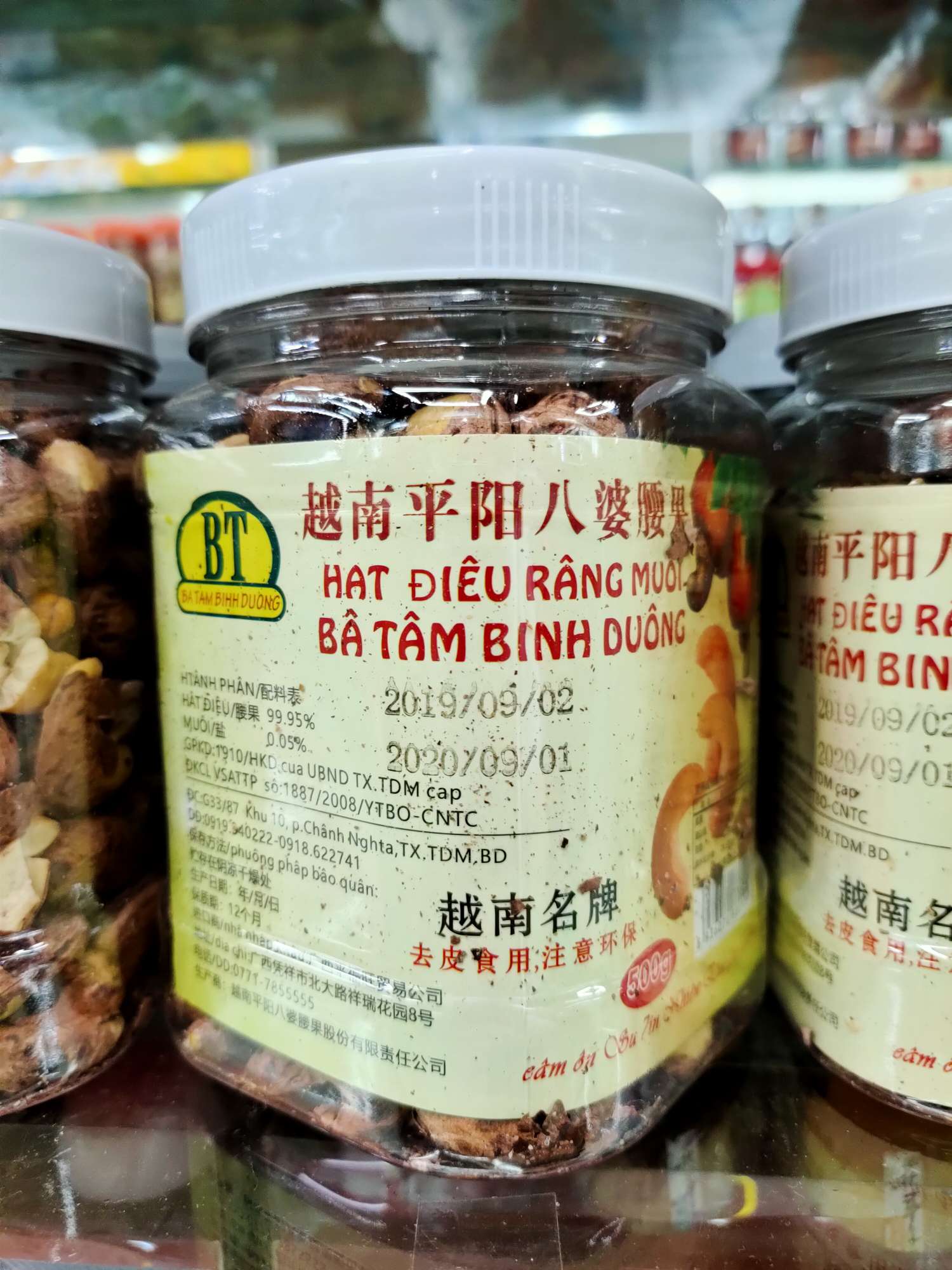 越南平阳八婆腰果