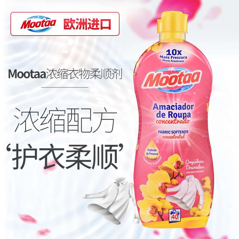 Mootaa浓缩衣物柔顺剂产品图