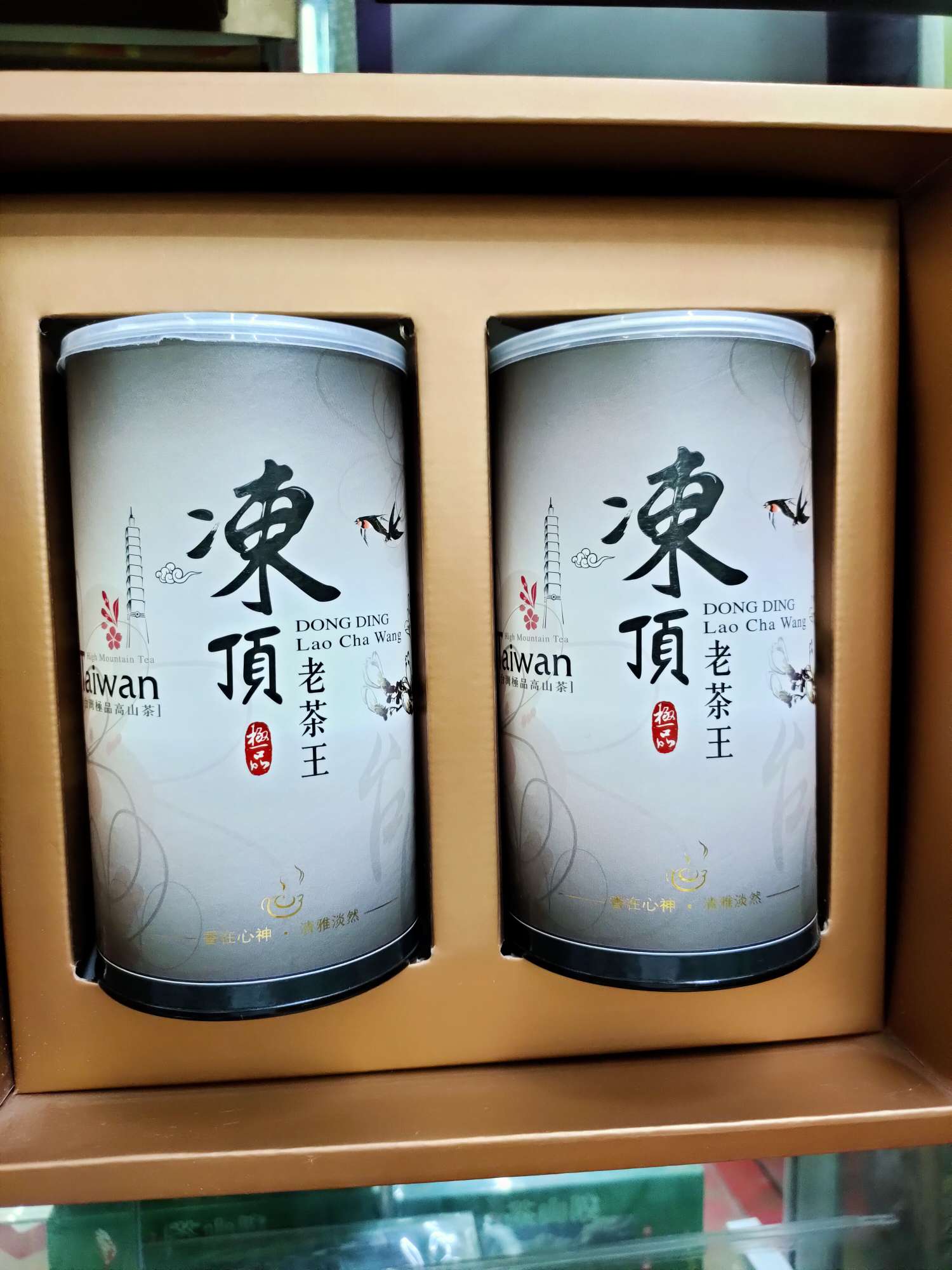 台湾冻顶老茶王