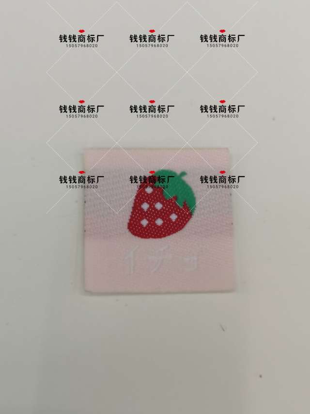 草莓商标围巾布标织唛布贴男女童主唛布唛织标定做