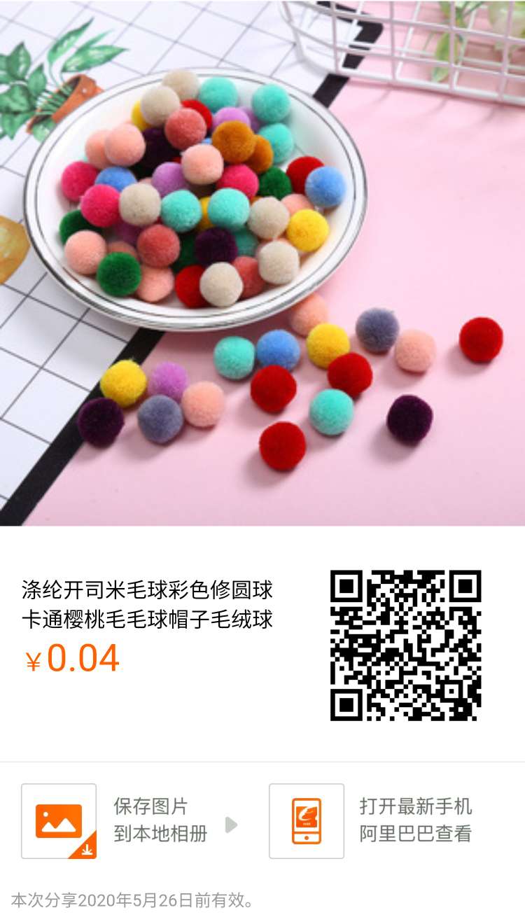 修圆球，杨梅球，特圆球，毛毛球