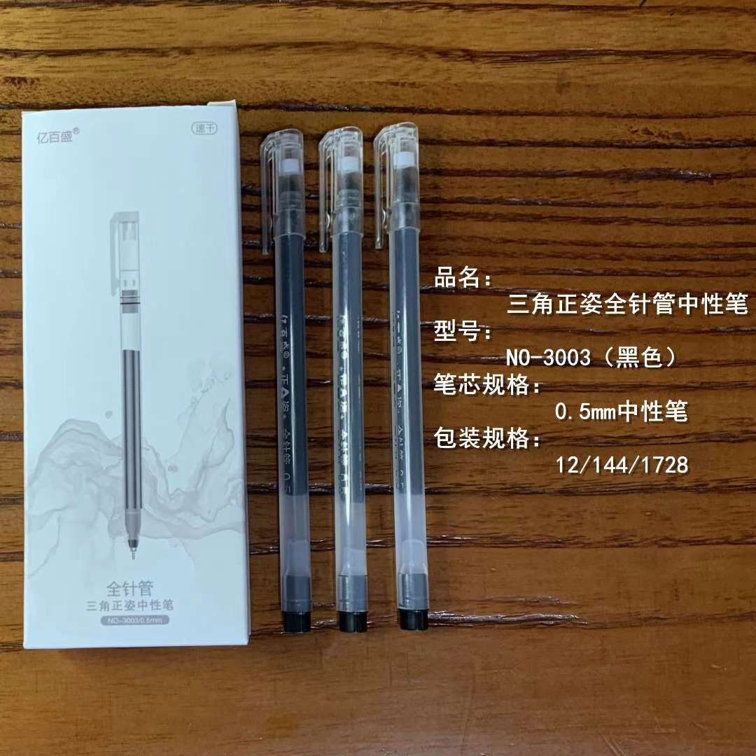 Full-needle triangular upright gel pen 3003, large-capacity water-based pen, quick-drying undefined