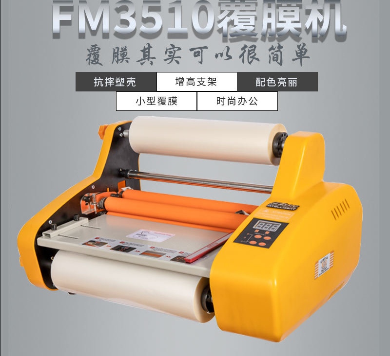 FM3510出口办公小型台式覆膜机自动热膜标签纸覆膜欧标产品图