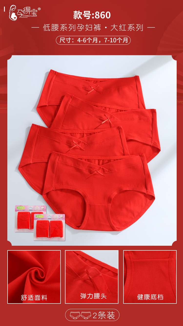 孕妇内裤产品图