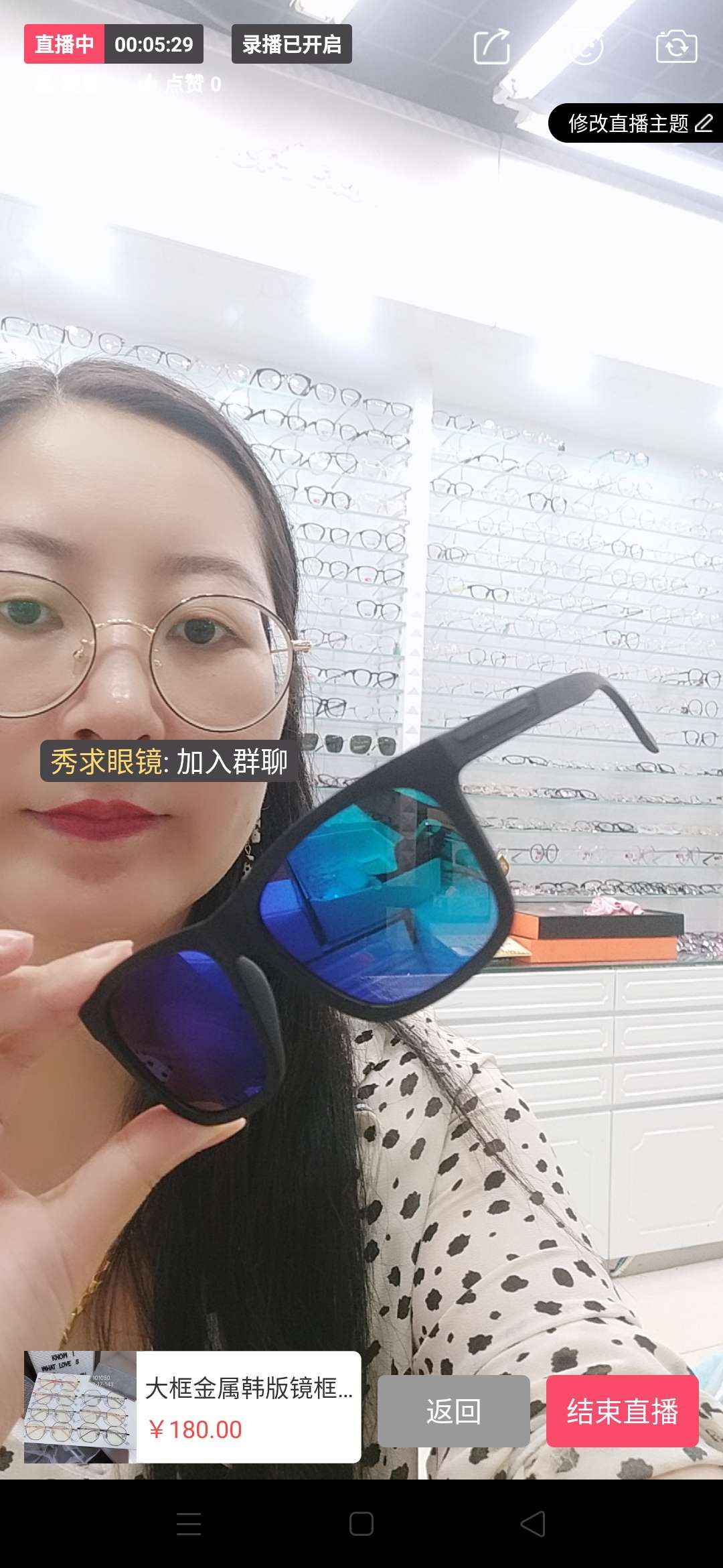 第一眼镜