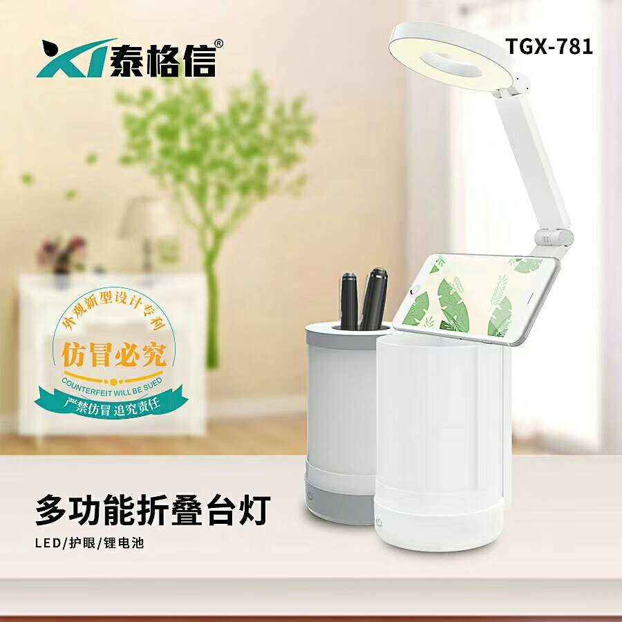 Tgx-781 LED Multi-functional foldable rechargeable lithium Battery desk lamp from Tegxin details Picture