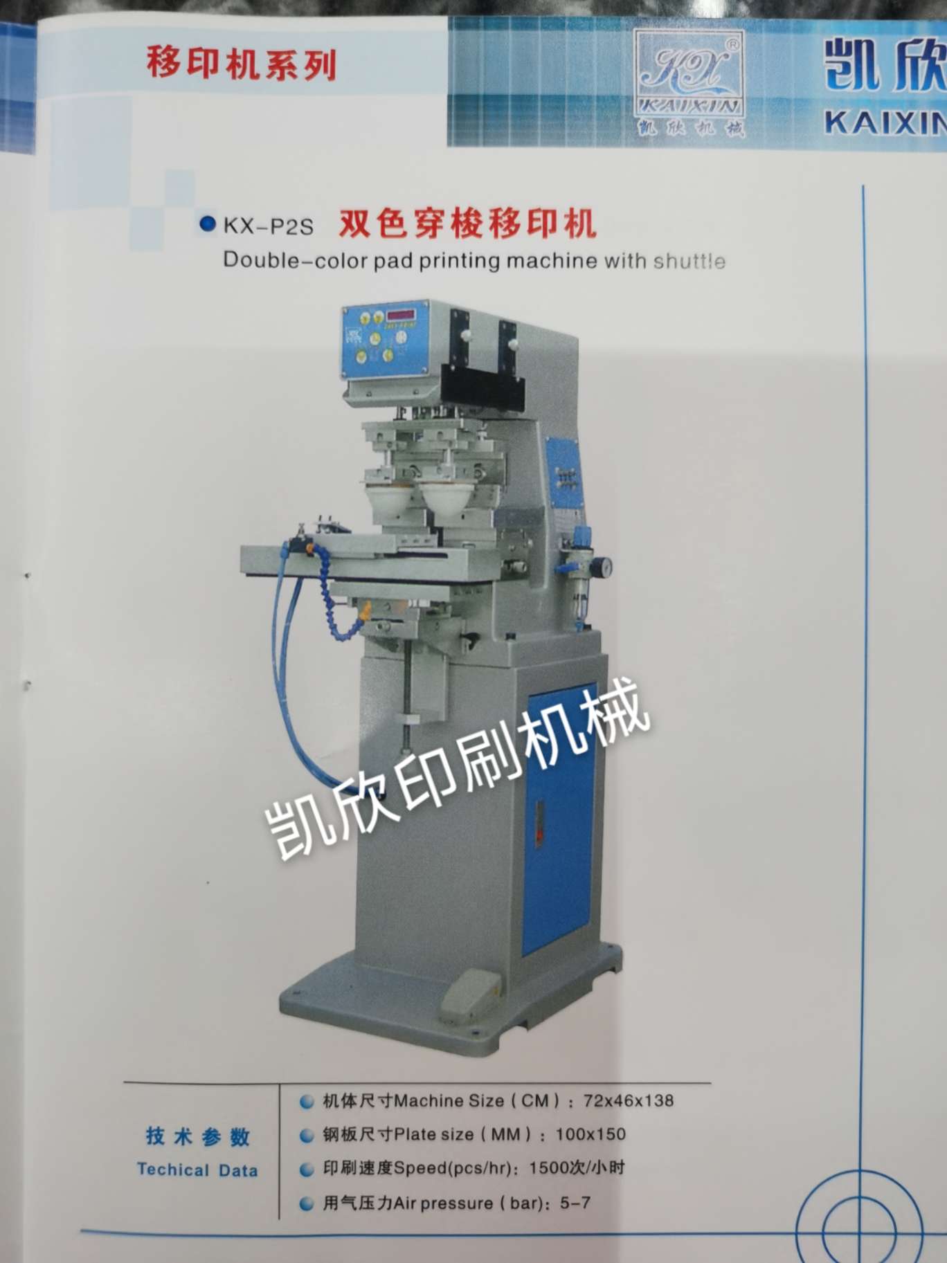 Two-color shuttle pad printing machine