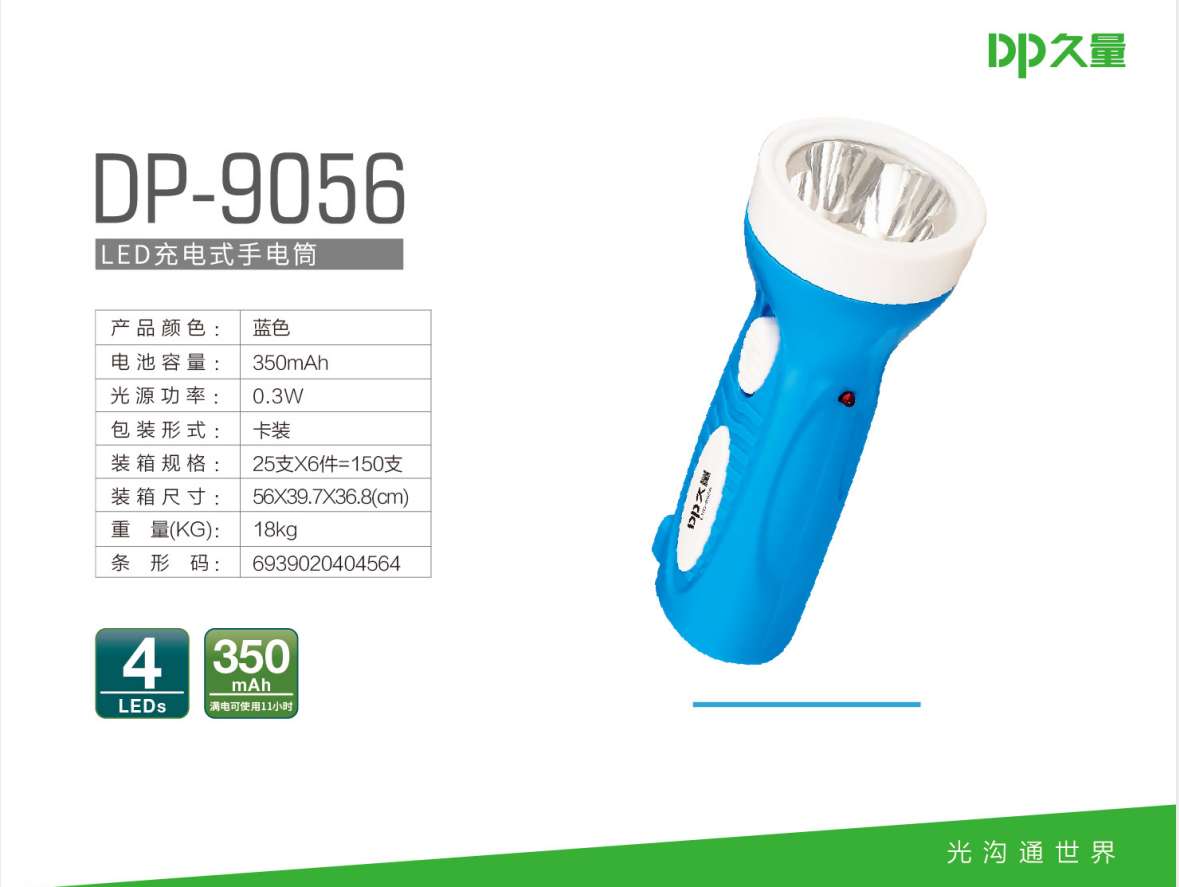 久量9056充电迷你手电筒家用应急灯LED照明图