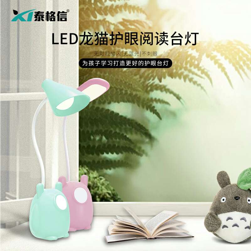 Tegxin LED Cute Totoro Eye-Protecting Reading Desk Lamp TGX - 791 792 Application Scenario