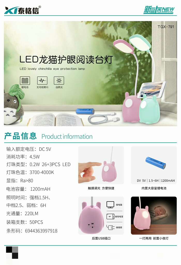 Tegxin LED Cute Totoro Eye-Protecting Reading Desk Lamp TGX - 791 792 Item Picture