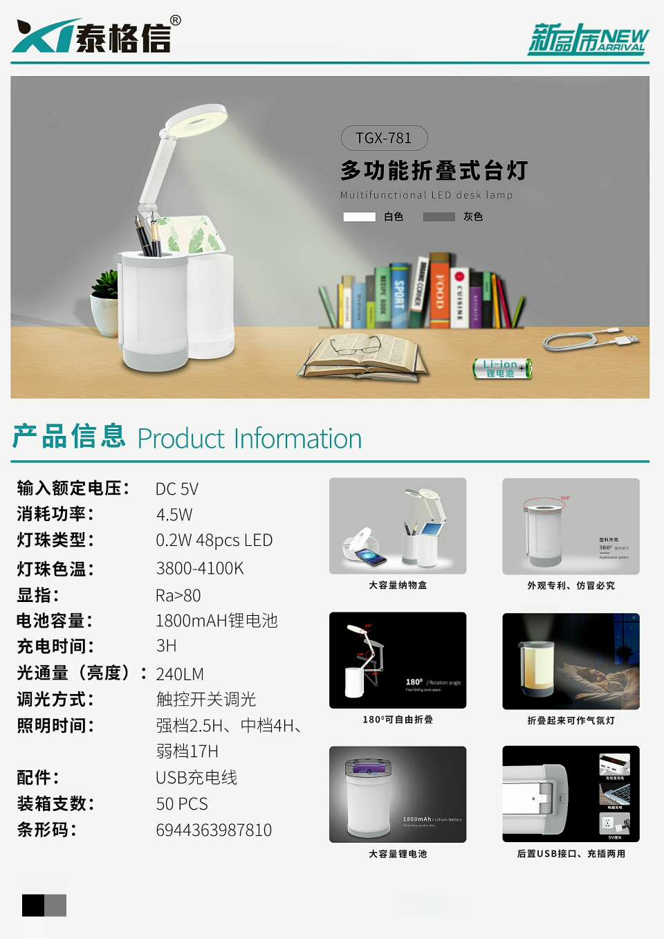 Tgx-781 LED Multi-functional foldable rechargeable lithium Battery desk lamp from Tegxin undefined