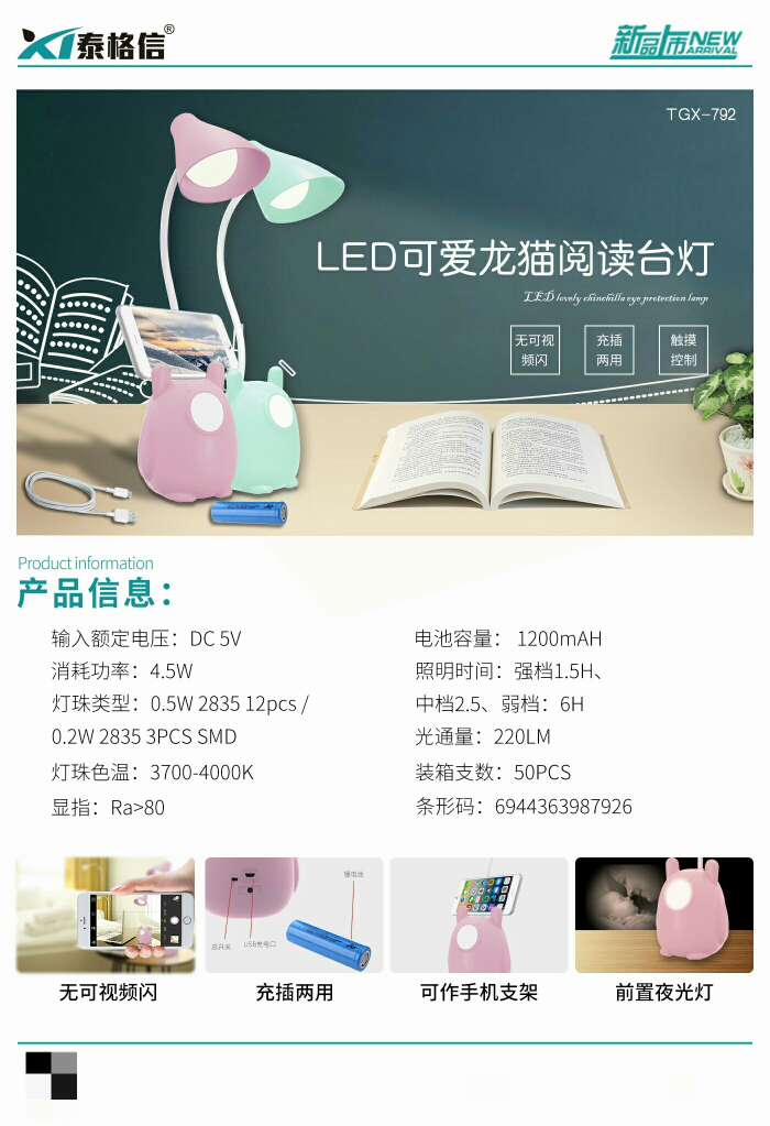 Tegxin LED Cute Totoro Eye-Protecting Reading Desk Lamp TGX - 791 792 undefined