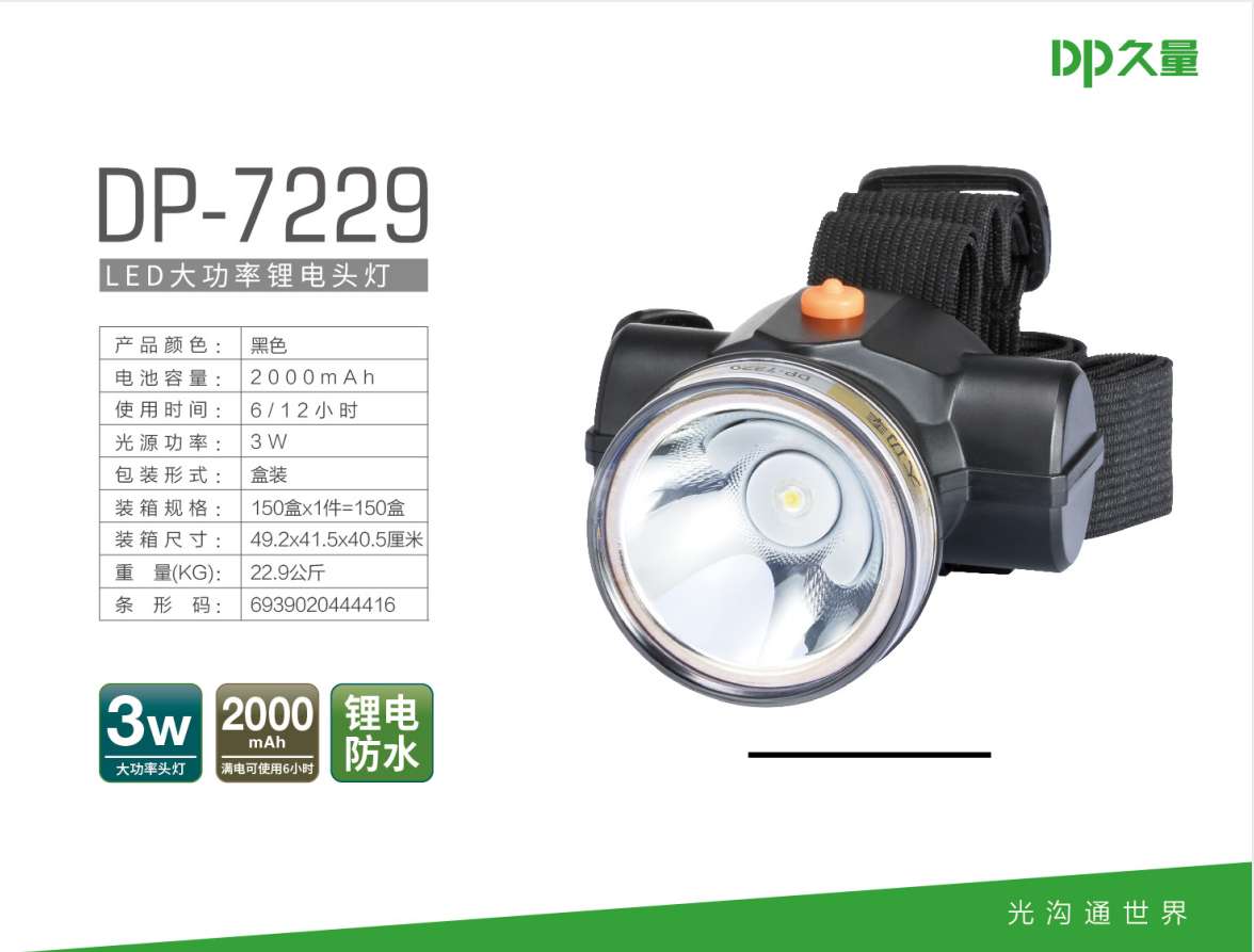 久量DP-7229充电式大功率锂电池头灯/矿灯2000毫安3W图