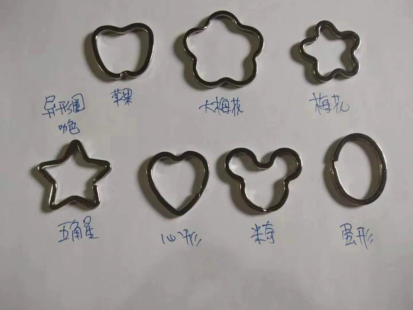异形钥匙圈