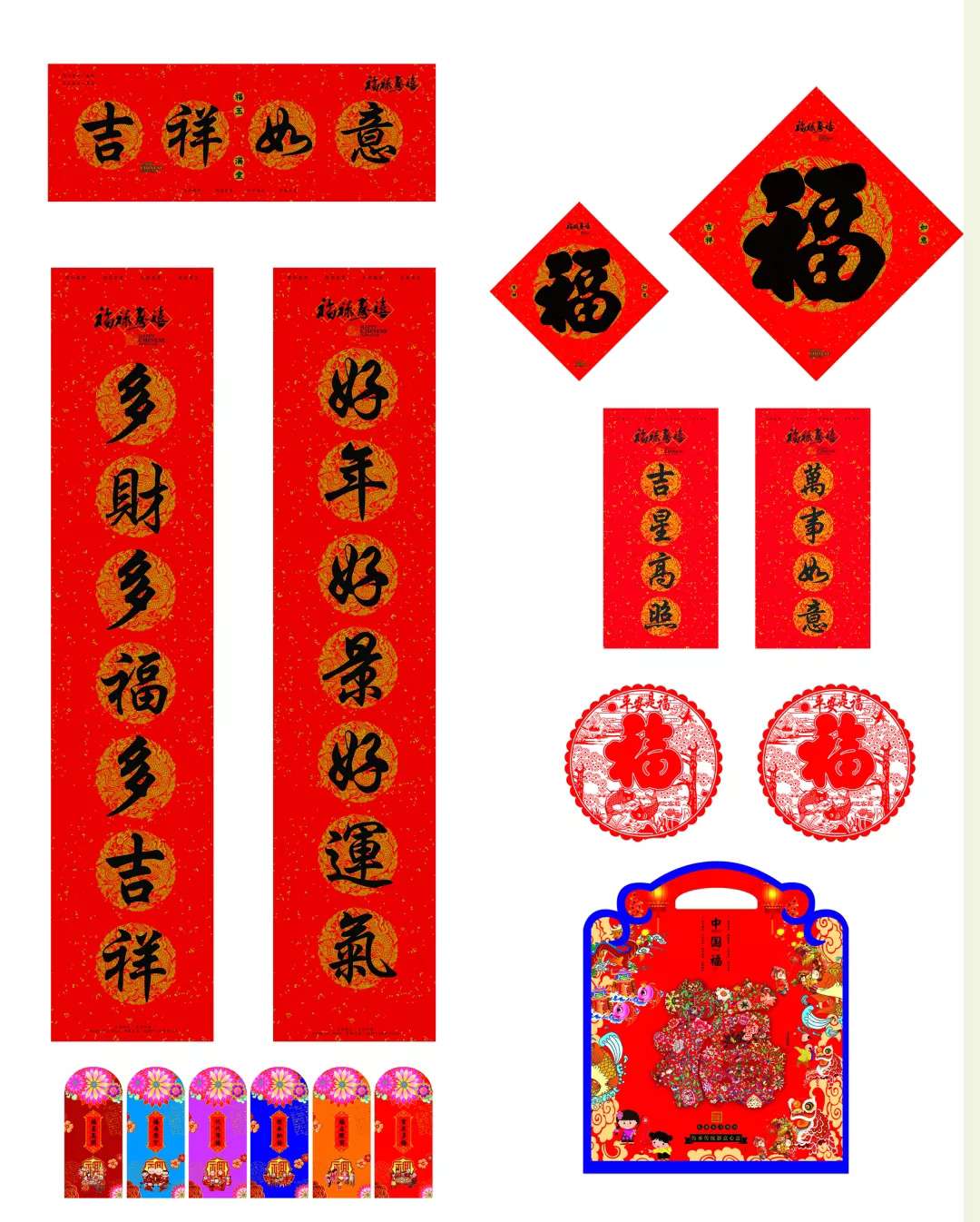 2021年高档对联礼包套装 特种纸 包括福字窗花红包对联可加广告