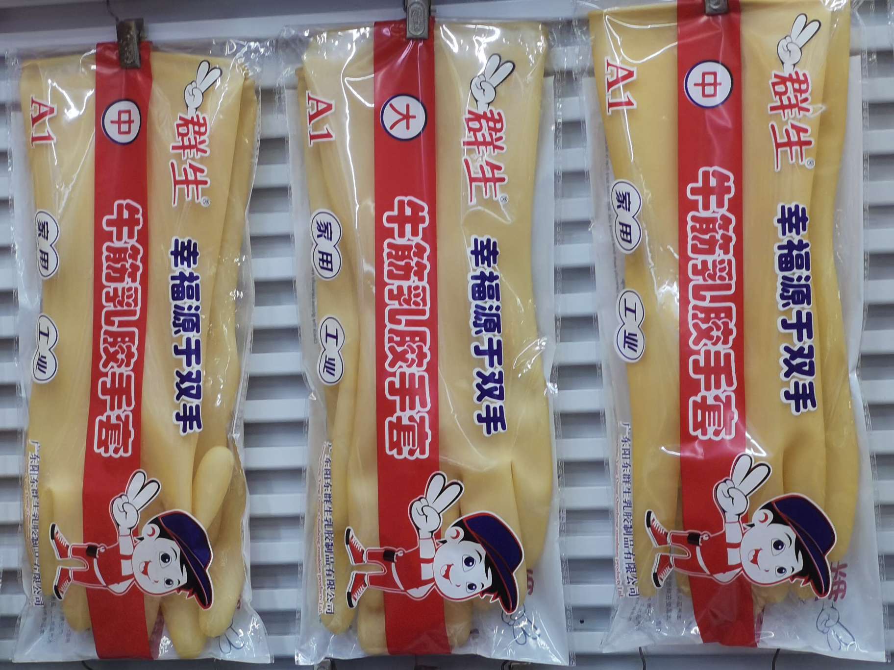 Qunsheng bovine latex gloves A1 thumbnail