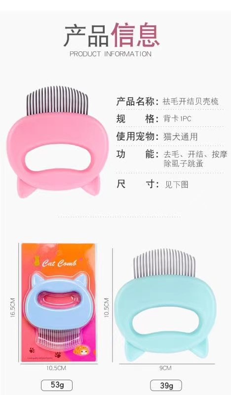 宠物撸猫神器/开结去浮毛梳/宠物用品梳子白底实物图
