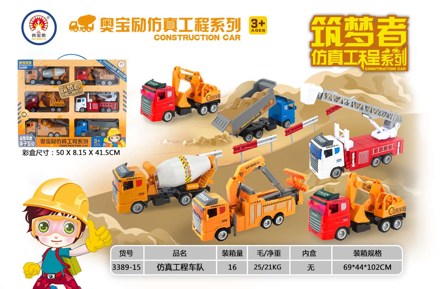 儿童玩具回力惯性车子仿真工程车队系列 开窗盒 3389－15