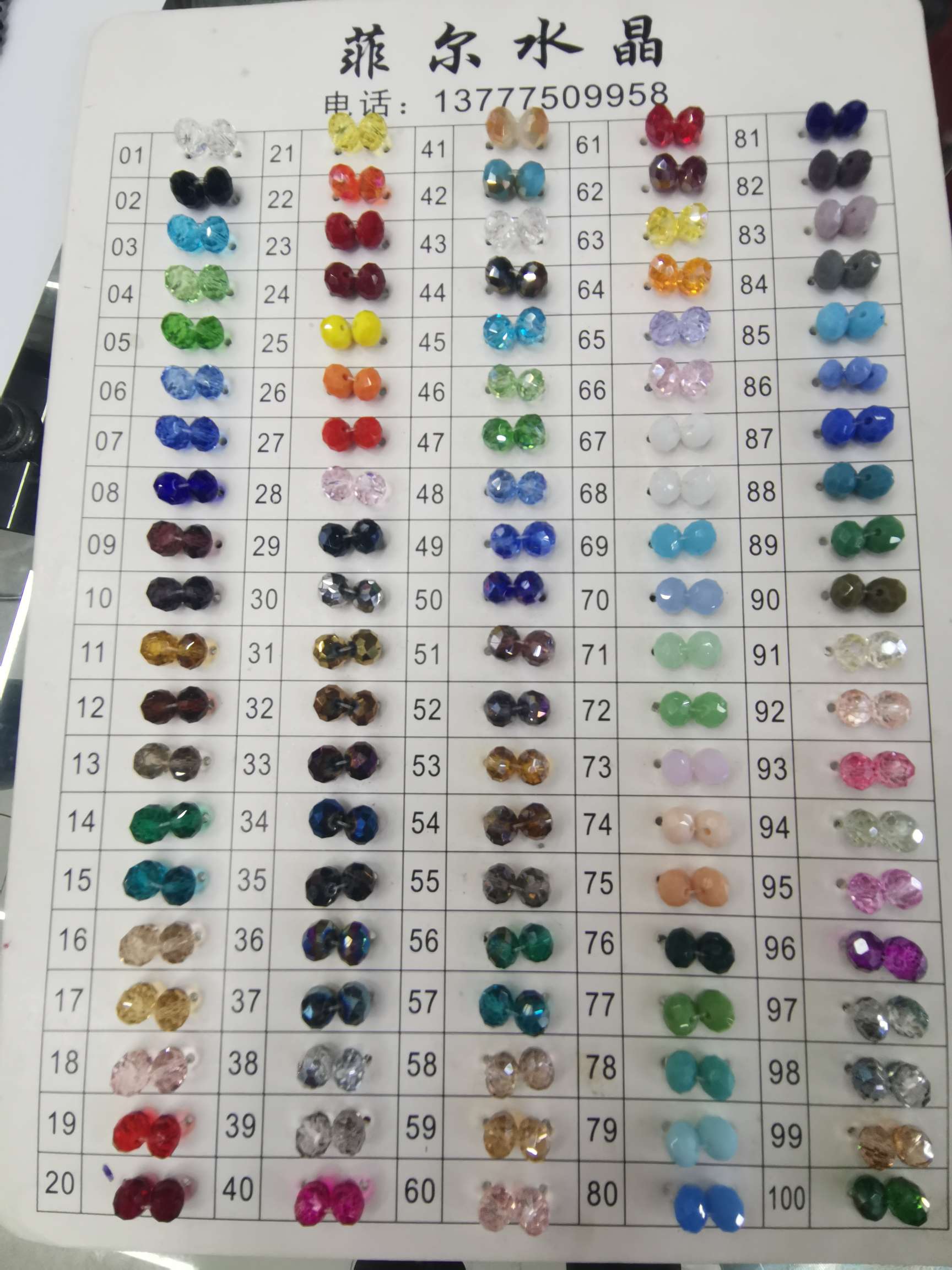 玻璃珠采购色卡图