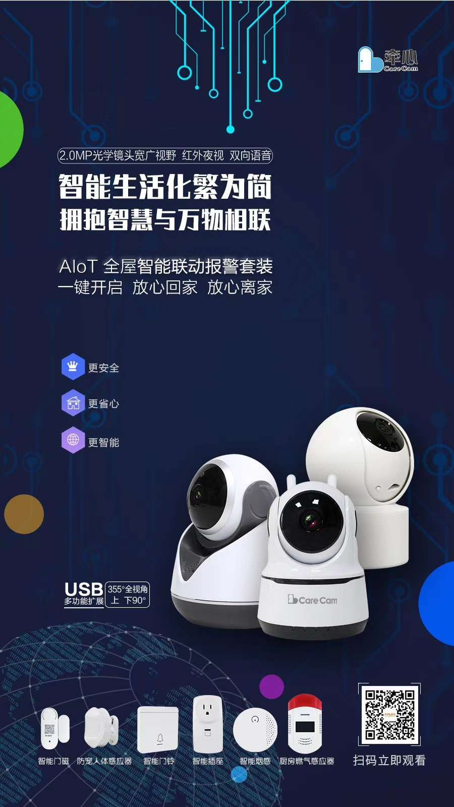 智能监控器无线摄像头wifi手机远程室外监控器高清夜视家用套装户外防水探头白底实物图