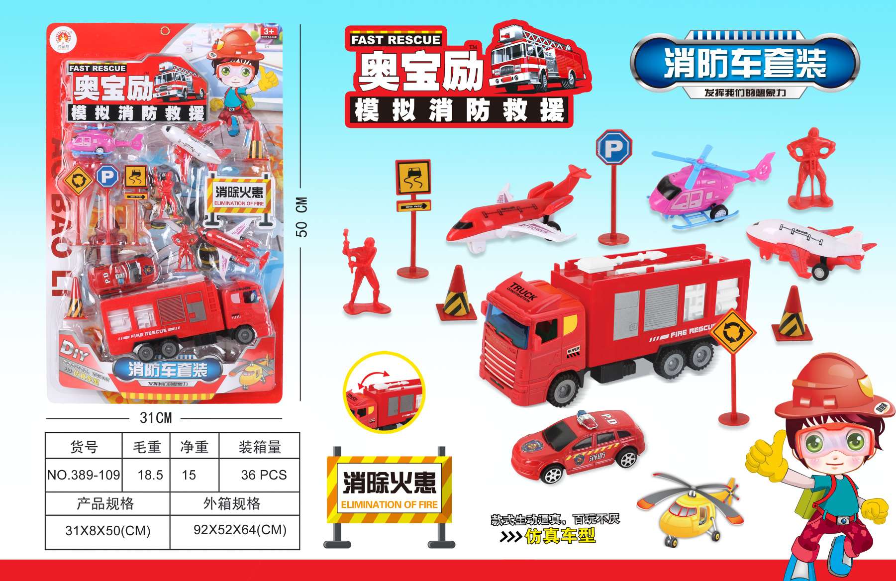 儿童玩具回力惯性车子消防车套装 板装 389－109详情图2