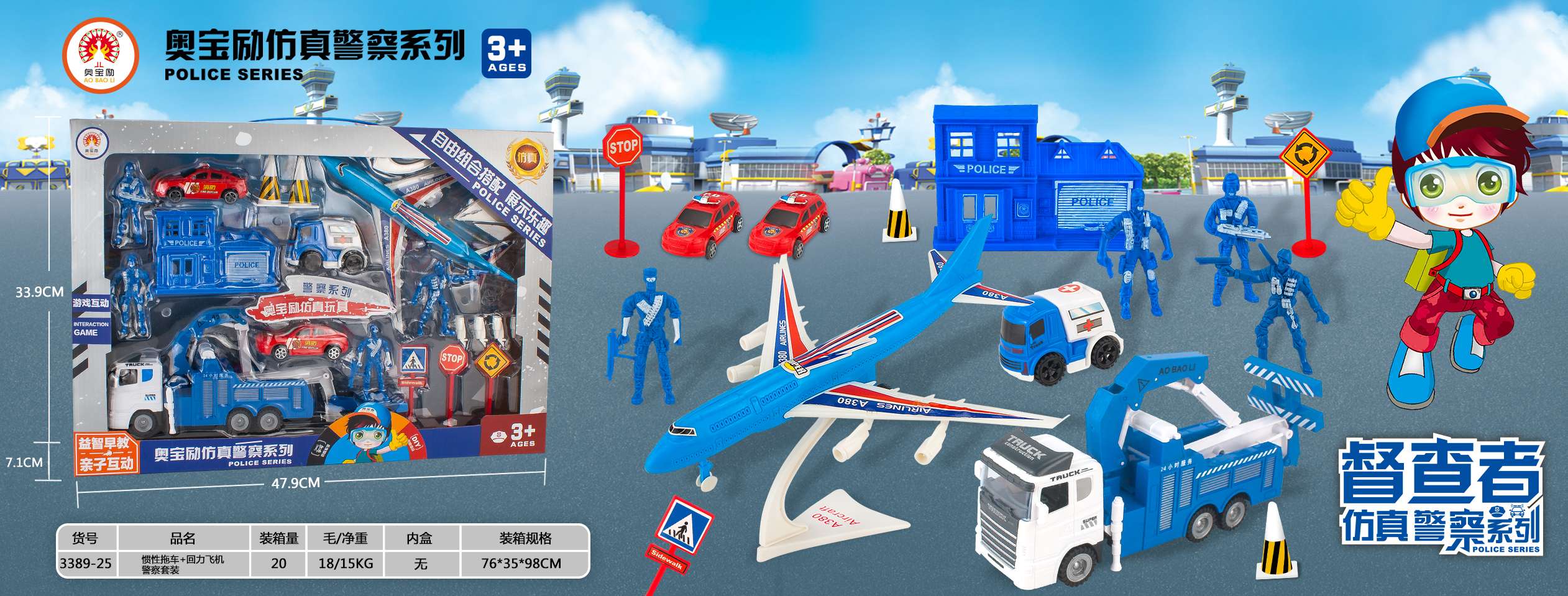 儿童玩具回力惯性车子仿真警察系列带车子组合套装 开窗盒 3389－25产品图