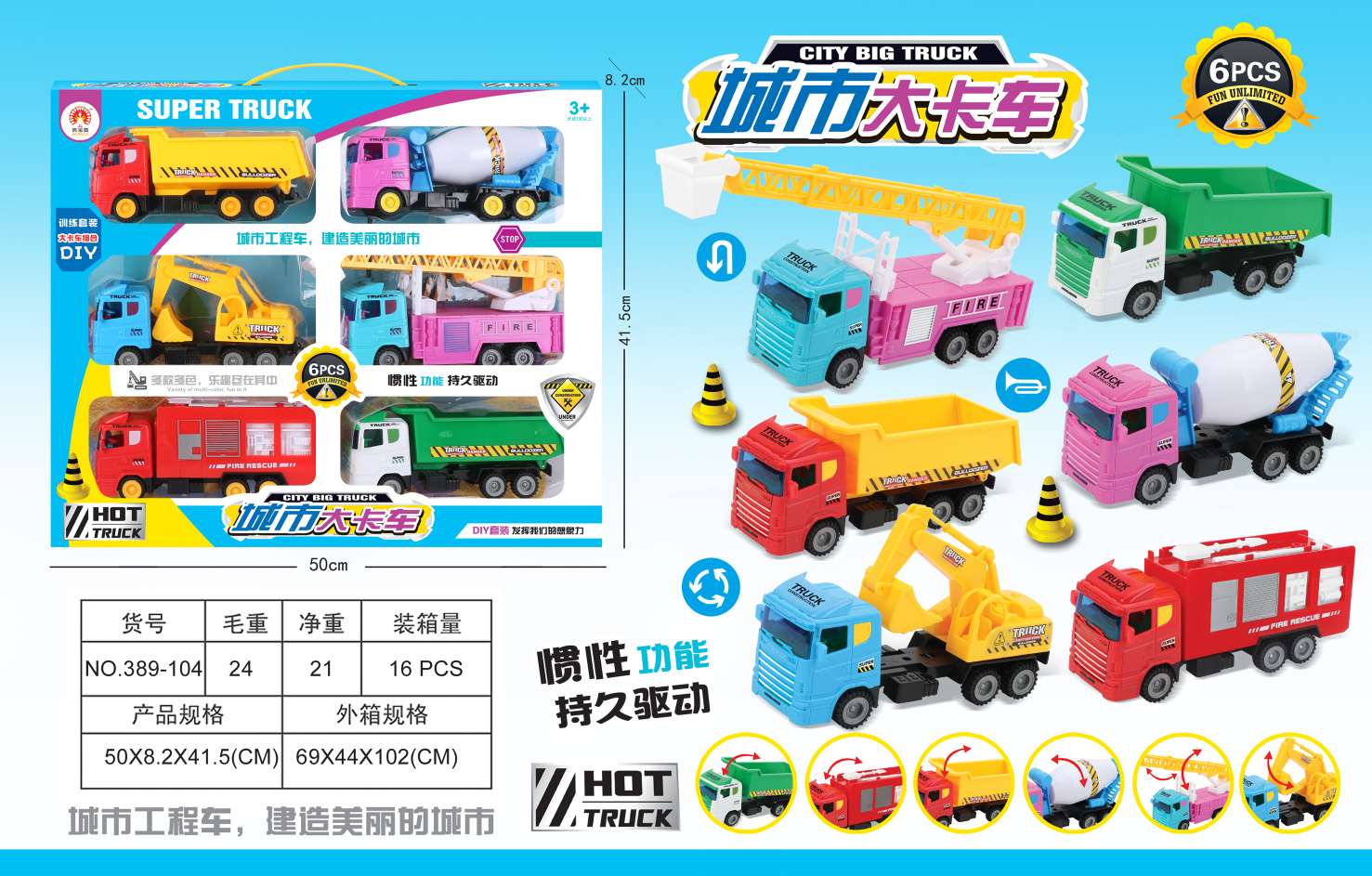 儿童玩具回力惯性车子惯性城市大卡车套装 开窗盒 389－104产品图