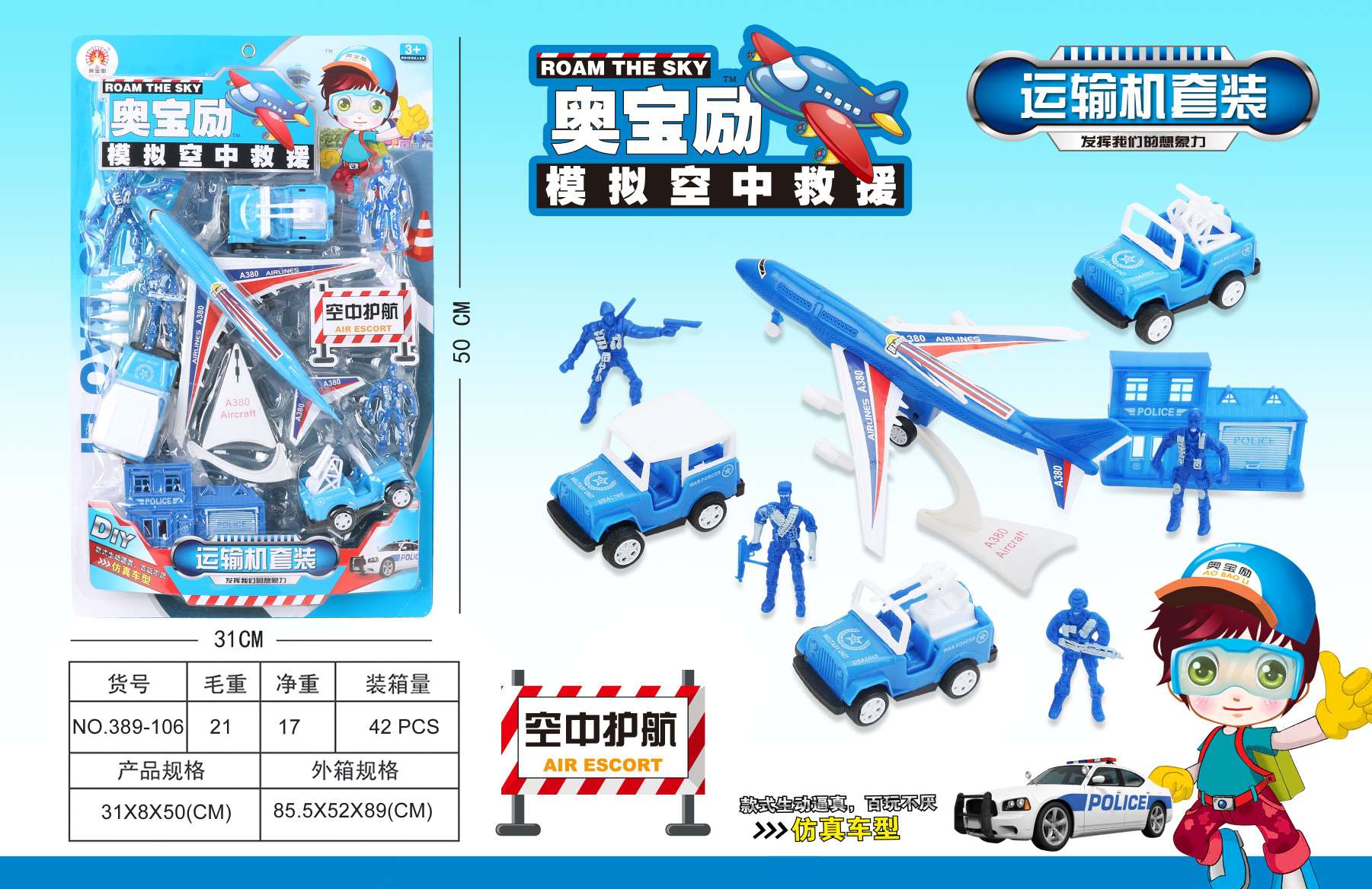 儿童玩具回力惯性车子空中救援队车子套装 板装 389－106