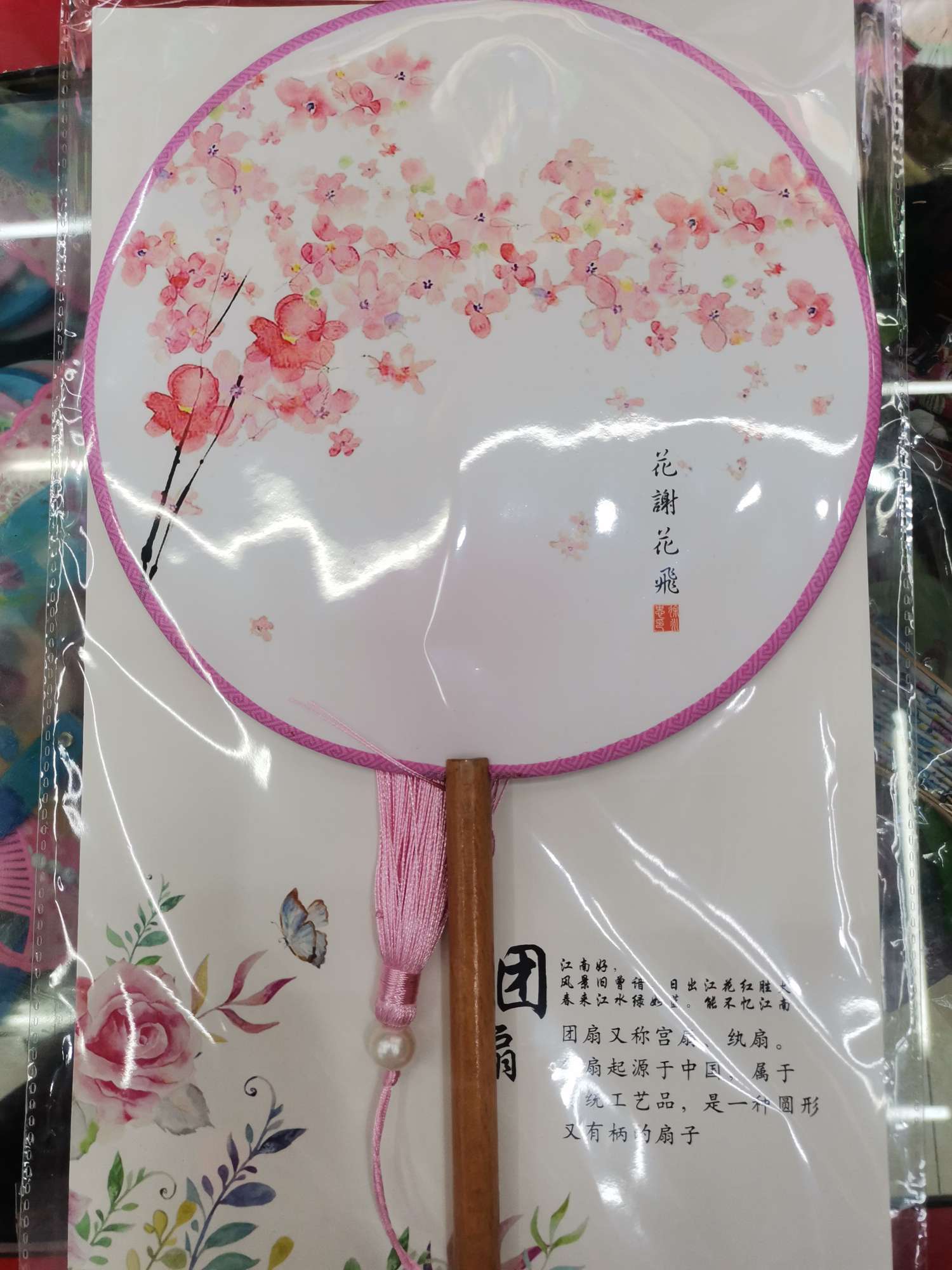 花谢花飞团扇印花宫扇