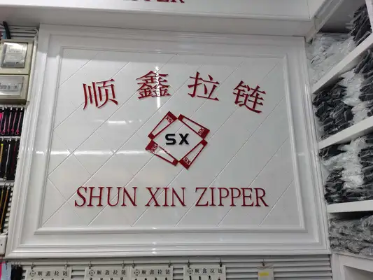 Shun Xin zipper sample link thumbnail