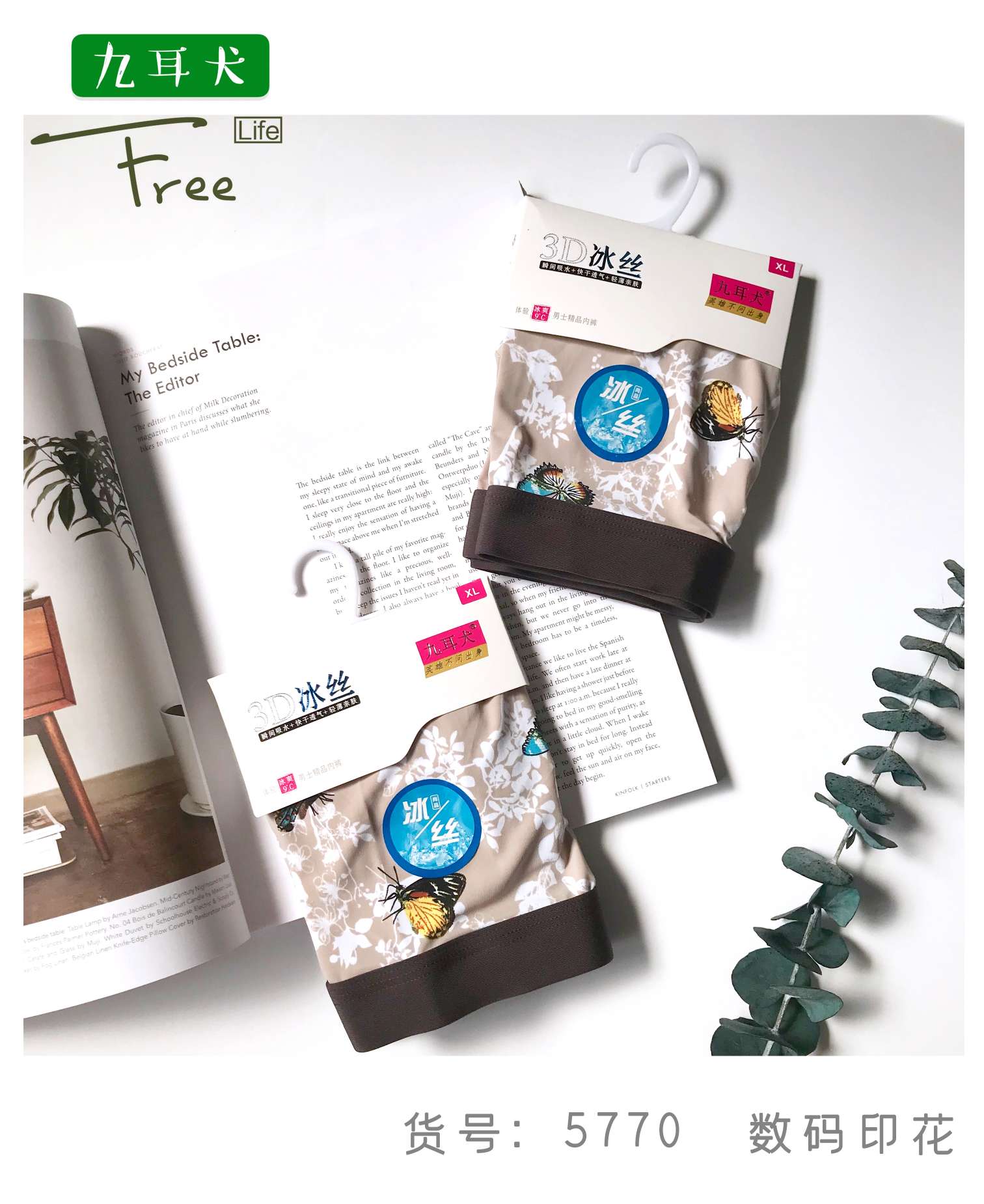 九耳犬双色蝴蝶数码印花冰丝