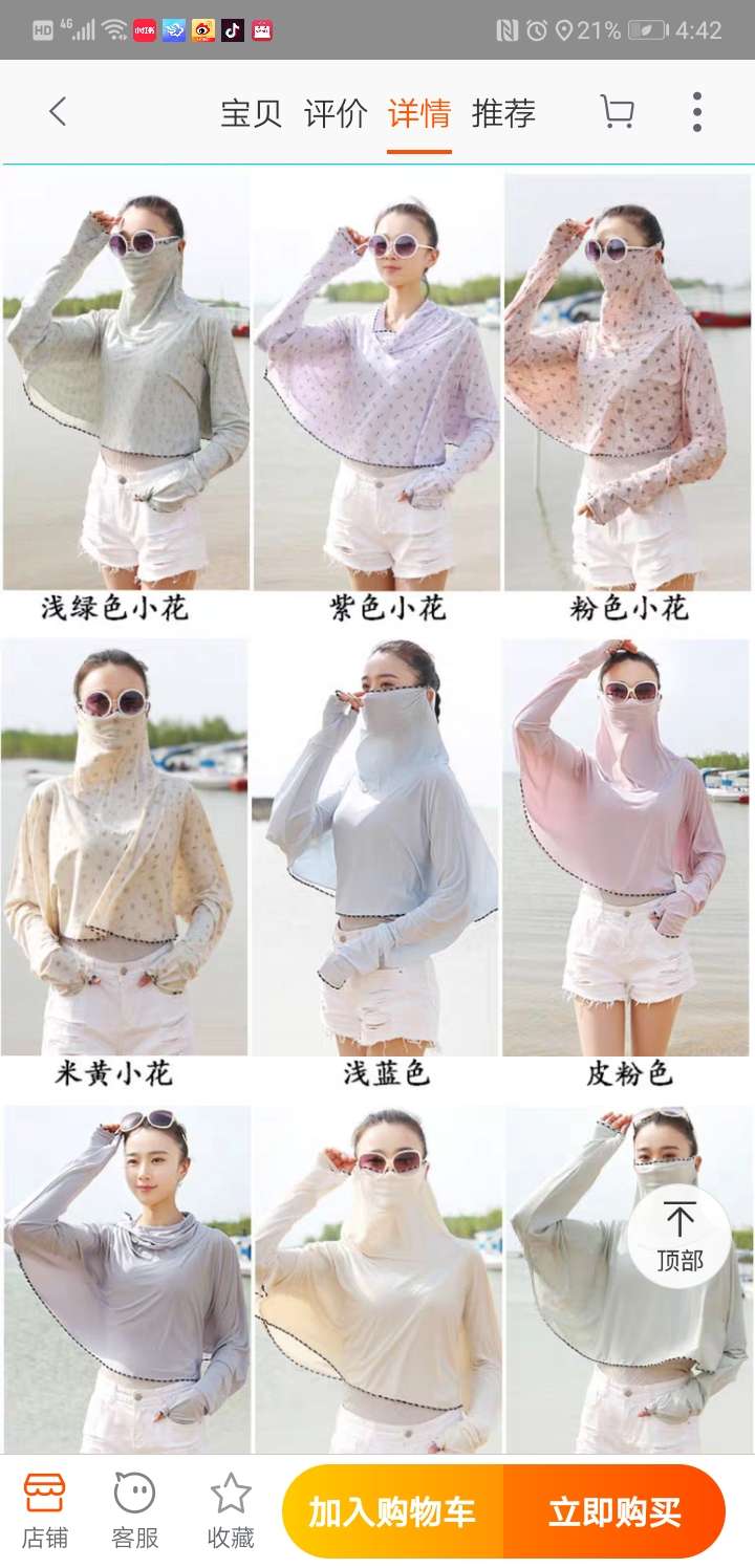 防晒衣